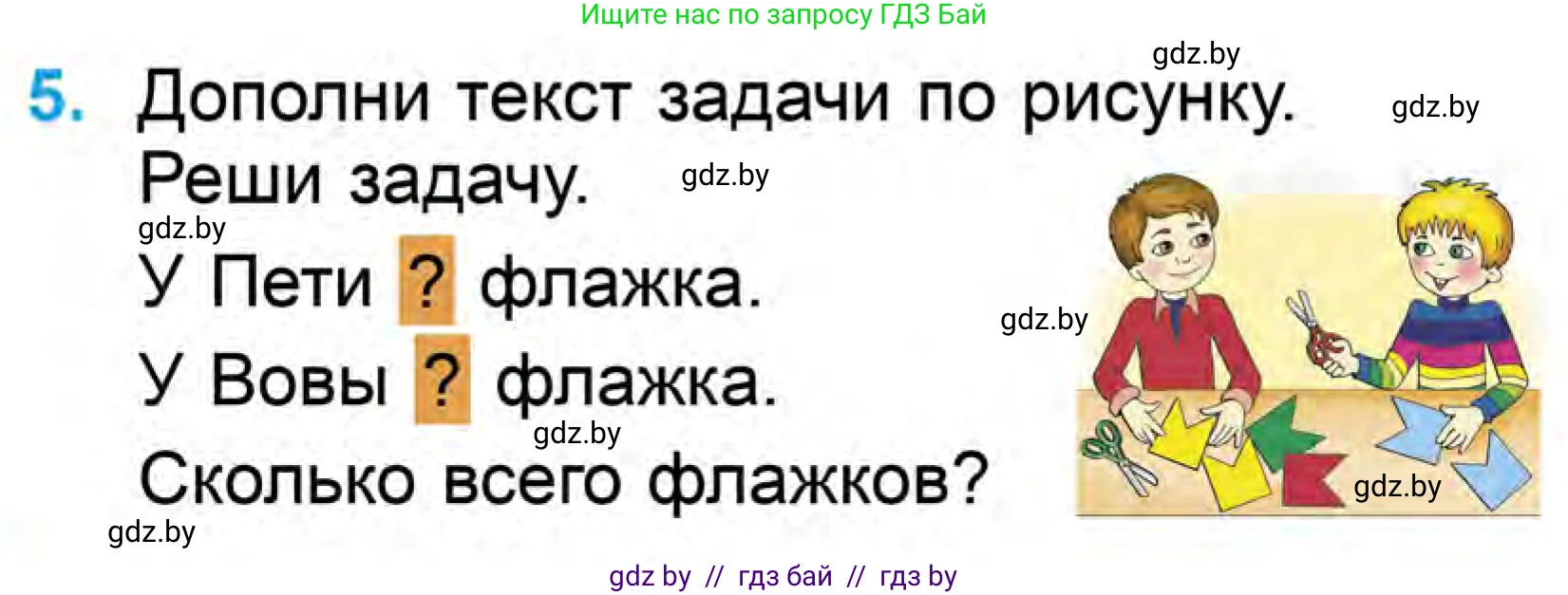 Математика, 1 класс Учебник, авторы: Муравьева Галина Леонидовна, Урбан Мария Анатольевна, издательство Академия образования, Минск, 2024, Часть 1, страница 97, номер 5, Условие