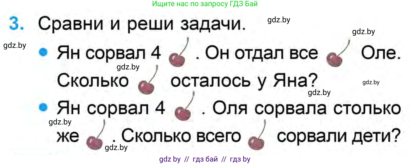 Математика, 1 класс Учебник, авторы: Муравьева Галина Леонидовна, Урбан Мария Анатольевна, издательство Академия образования, Минск, 2024, Часть 1, страница 98, номер 3, Условие