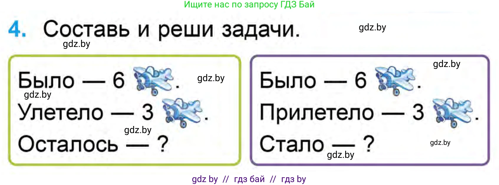 Математика, 1 класс Учебник, авторы: Муравьева Галина Леонидовна, Урбан Мария Анатольевна, издательство Академия образования, Минск, 2024, Часть 1, страница 99, номер 4, Условие