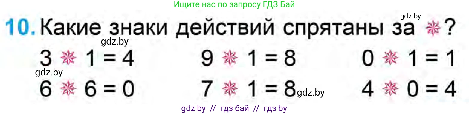 Математика, 1 класс Учебник, авторы: Муравьева Галина Леонидовна, Урбан Мария Анатольевна, издательство Академия образования, Минск, 2024, Часть 1, страница 101, номер 10, Условие