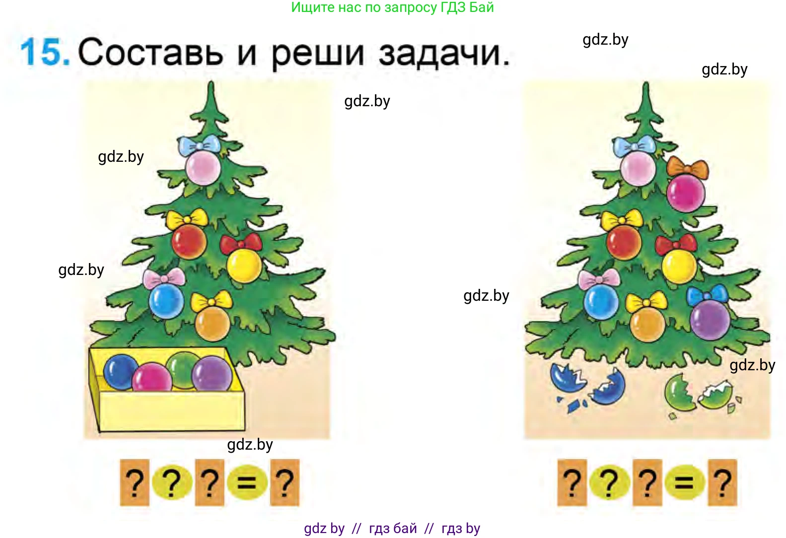 Математика, 1 класс Учебник, авторы: Муравьева Галина Леонидовна, Урбан Мария Анатольевна, издательство Академия образования, Минск, 2024, Часть 1, страница 103, номер 15, Условие