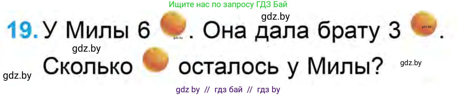 Математика, 1 класс Учебник, авторы: Муравьева Галина Леонидовна, Урбан Мария Анатольевна, издательство Академия образования, Минск, 2024, Часть 1, страница 104, номер 19, Условие