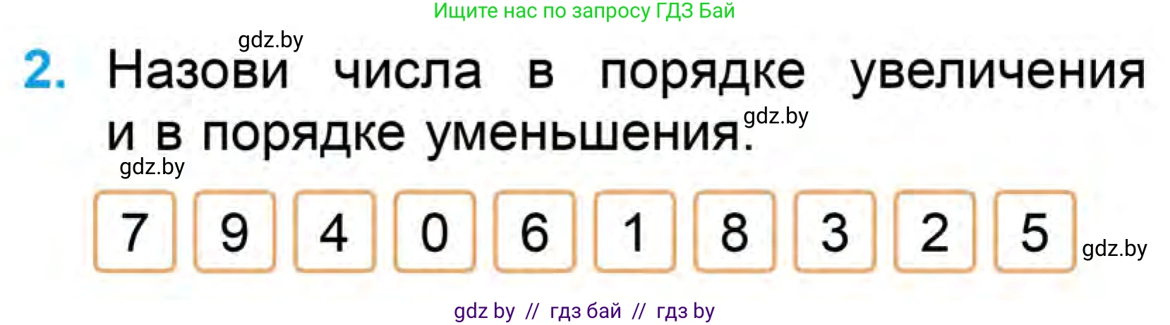 Математика, 1 класс Учебник, авторы: Муравьева Галина Леонидовна, Урбан Мария Анатольевна, издательство Академия образования, Минск, 2024, Часть 1, страница 100, номер 2, Условие