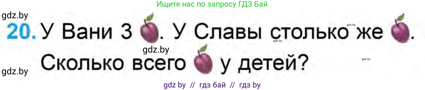 Математика, 1 класс Учебник, авторы: Муравьева Галина Леонидовна, Урбан Мария Анатольевна, издательство Академия образования, Минск, 2024, Часть 1, страница 104, номер 20, Условие