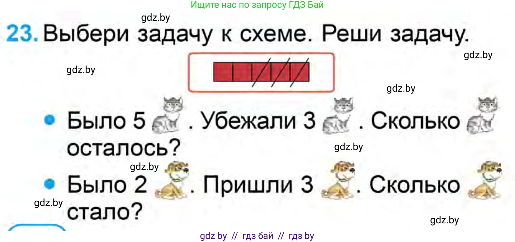 Математика, 1 класс Учебник, авторы: Муравьева Галина Леонидовна, Урбан Мария Анатольевна, издательство Академия образования, Минск, 2024, Часть 1, страница 104, номер 23, Условие