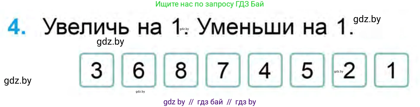 Математика, 1 класс Учебник, авторы: Муравьева Галина Леонидовна, Урбан Мария Анатольевна, издательство Академия образования, Минск, 2024, Часть 1, страница 100, номер 4, Условие