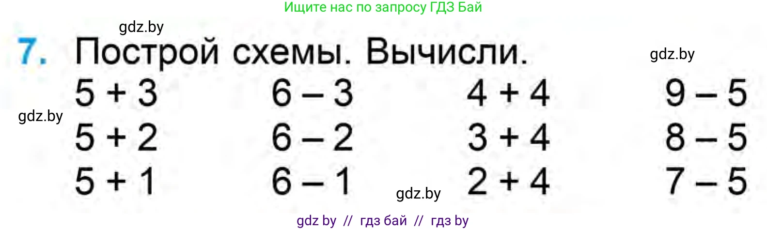 Математика, 1 класс Учебник, авторы: Муравьева Галина Леонидовна, Урбан Мария Анатольевна, издательство Академия образования, Минск, 2024, Часть 1, страница 101, номер 7, Условие