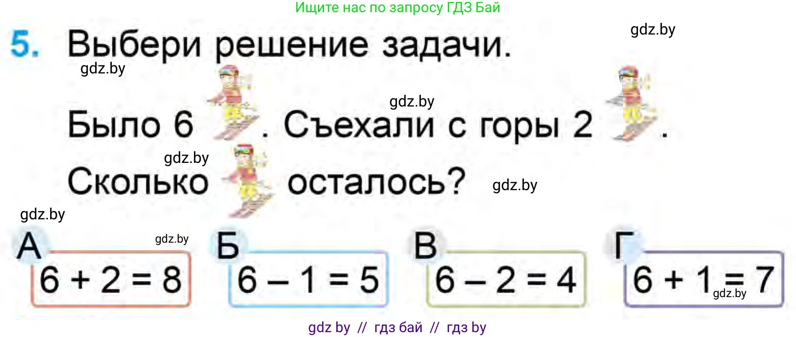 Математика, 1 класс Учебник, авторы: Муравьева Галина Леонидовна, Урбан Мария Анатольевна, издательство Академия образования, Минск, 2024, Часть 1, страница 106, номер 5, Условие