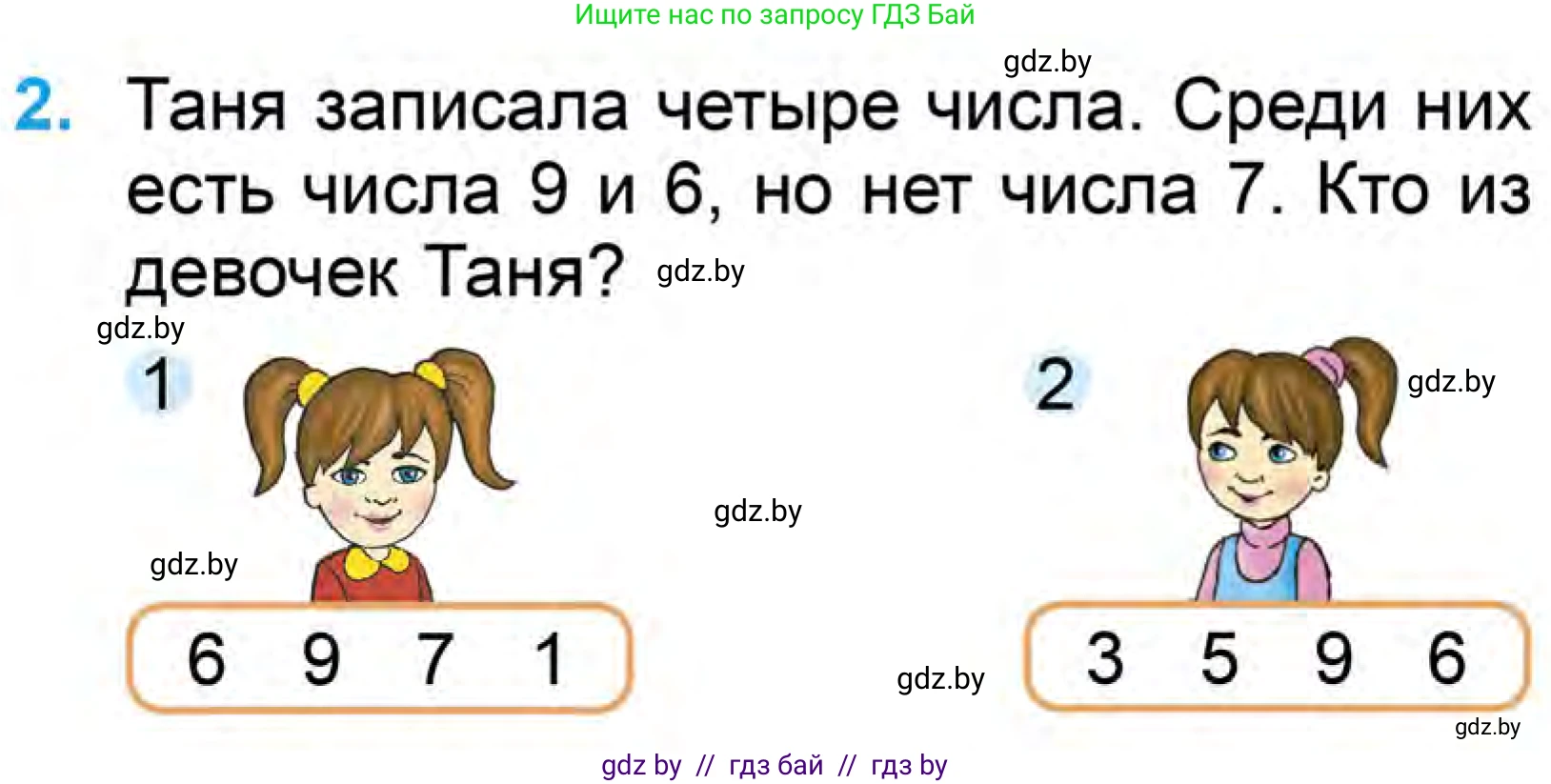Математика, 1 класс Учебник, авторы: Муравьева Галина Леонидовна, Урбан Мария Анатольевна, издательство Академия образования, Минск, 2024, Часть 1, страница 107, номер 2, Условие