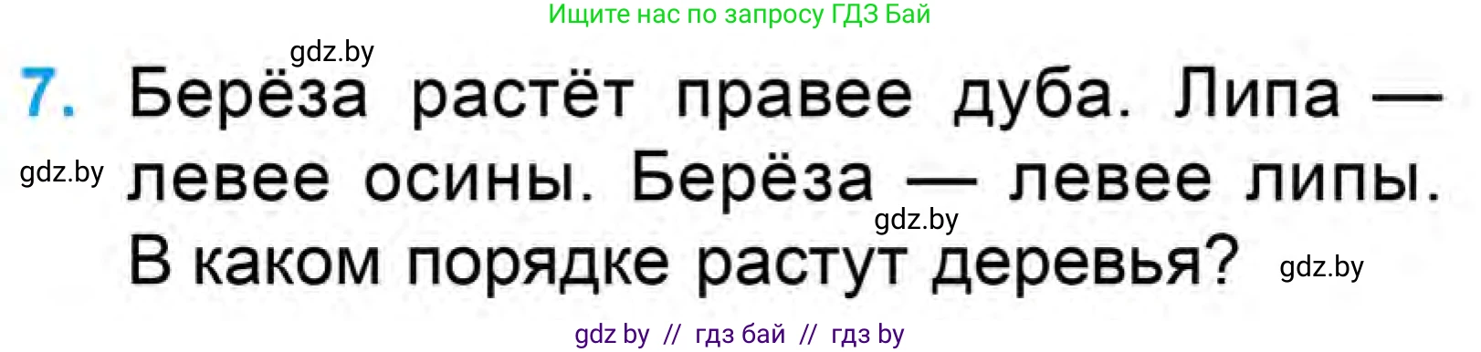 Математика, 1 класс Учебник, авторы: Муравьева Галина Леонидовна, Урбан Мария Анатольевна, издательство Академия образования, Минск, 2024, Часть 1, страница 109, номер 7, Условие