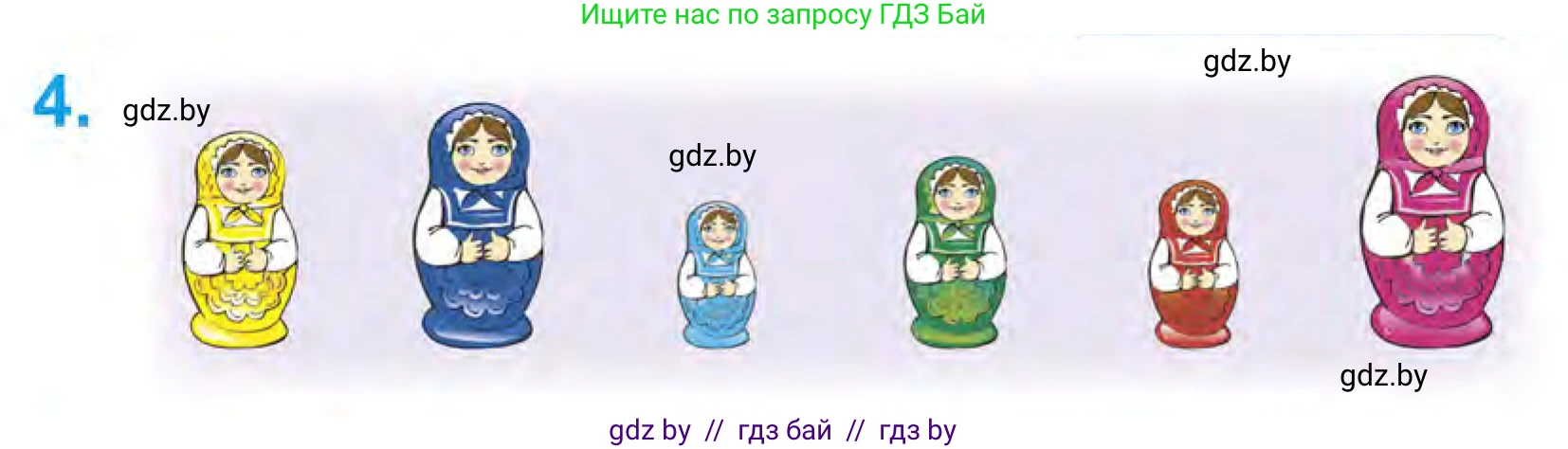 Математика, 1 класс Учебник, авторы: Муравьева Галина Леонидовна, Урбан Мария Анатольевна, издательство Академия образования, Минск, 2024, Часть 1, страница 15, номер 4, Условие