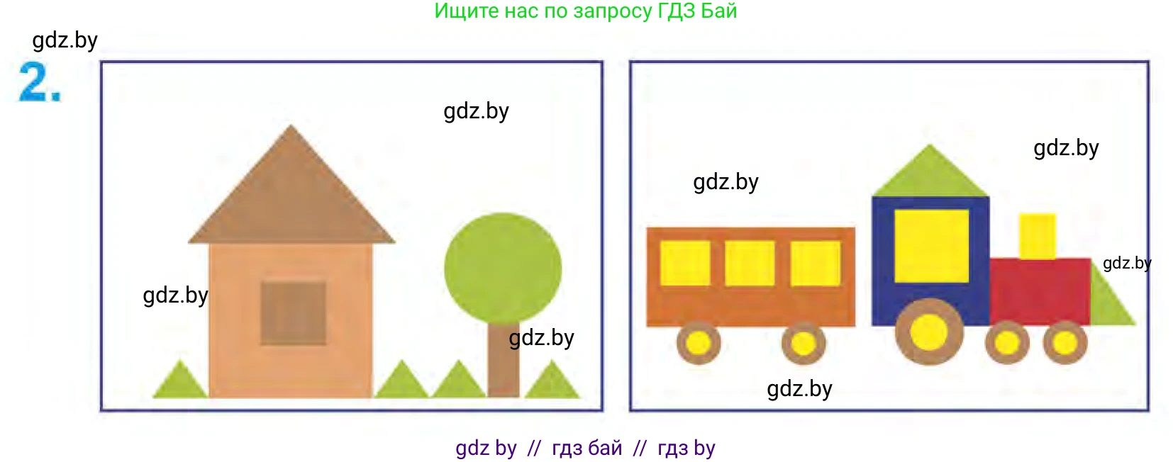 Математика, 1 класс Учебник, авторы: Муравьева Галина Леонидовна, Урбан Мария Анатольевна, издательство Академия образования, Минск, 2024, Часть 1, страница 18, номер 2, Условие