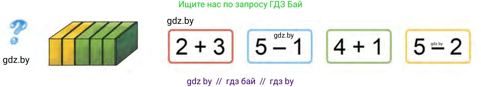 Математика, 1 класс Учебник, авторы: Муравьева Галина Леонидовна, Урбан Мария Анатольевна, издательство Академия образования, Минск, 2024, Часть 1, страница 49, Условие