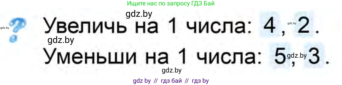 Математика, 1 класс Учебник, авторы: Муравьева Галина Леонидовна, Урбан Мария Анатольевна, издательство Академия образования, Минск, 2024, Часть 1, страница 51, Условие