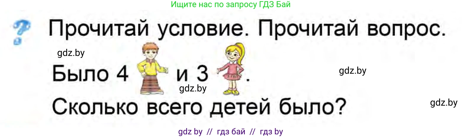 Математика, 1 класс Учебник, авторы: Муравьева Галина Леонидовна, Урбан Мария Анатольевна, издательство Академия образования, Минск, 2024, Часть 1, страница 71, Условие