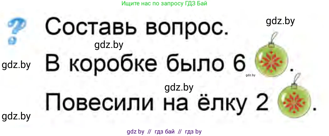 Математика, 1 класс Учебник, авторы: Муравьева Галина Леонидовна, Урбан Мария Анатольевна, издательство Академия образования, Минск, 2024, Часть 1, страница 73, Условие