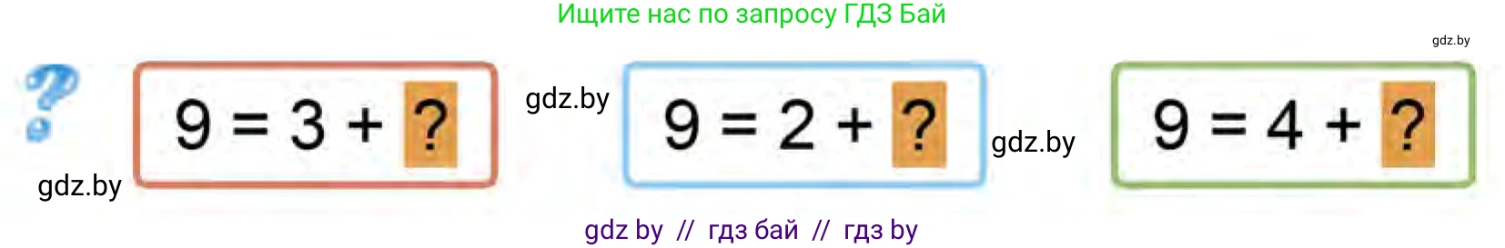 Математика, 1 класс Учебник, авторы: Муравьева Галина Леонидовна, Урбан Мария Анатольевна, издательство Академия образования, Минск, 2024, Часть 1, страница 89, Условие