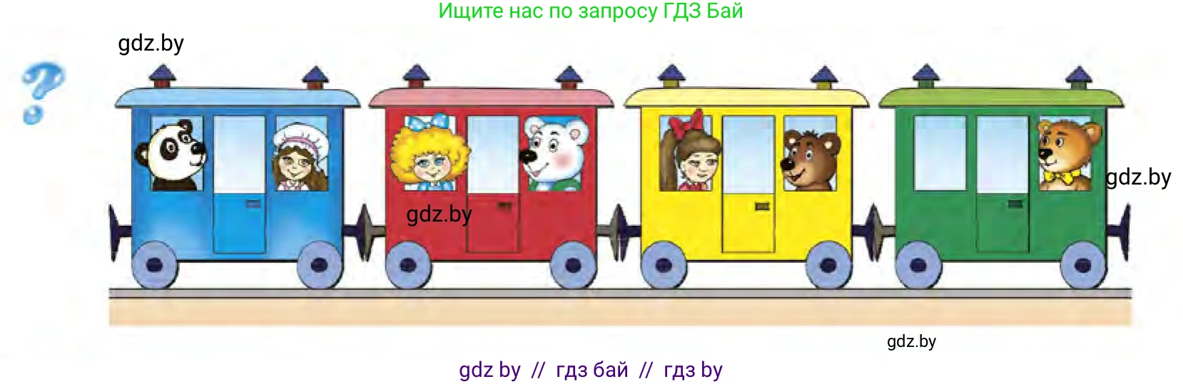 Математика, 1 класс Учебник, авторы: Муравьева Галина Леонидовна, Урбан Мария Анатольевна, издательство Академия образования, Минск, 2024, Часть 1, страница 15, Условие