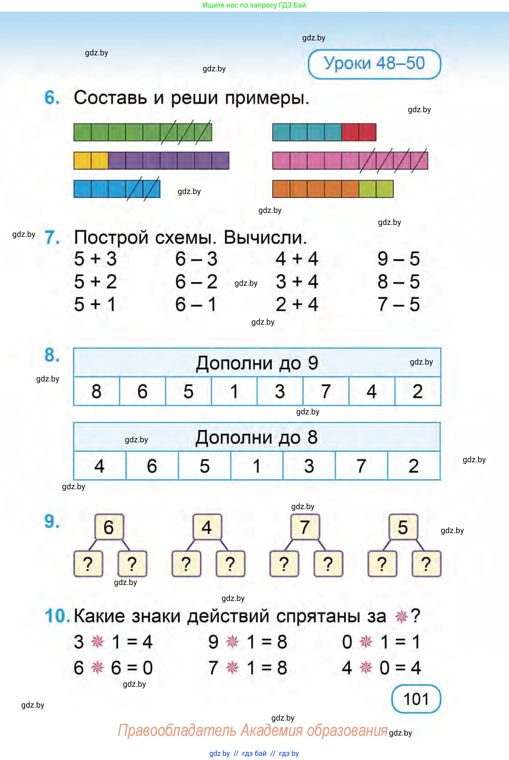 Математика, 1 класс Учебник, авторы: Муравьева Галина Леонидовна, Урбан Мария Анатольевна, издательство Академия образования, Минск, 2024, Часть 1, страница 101