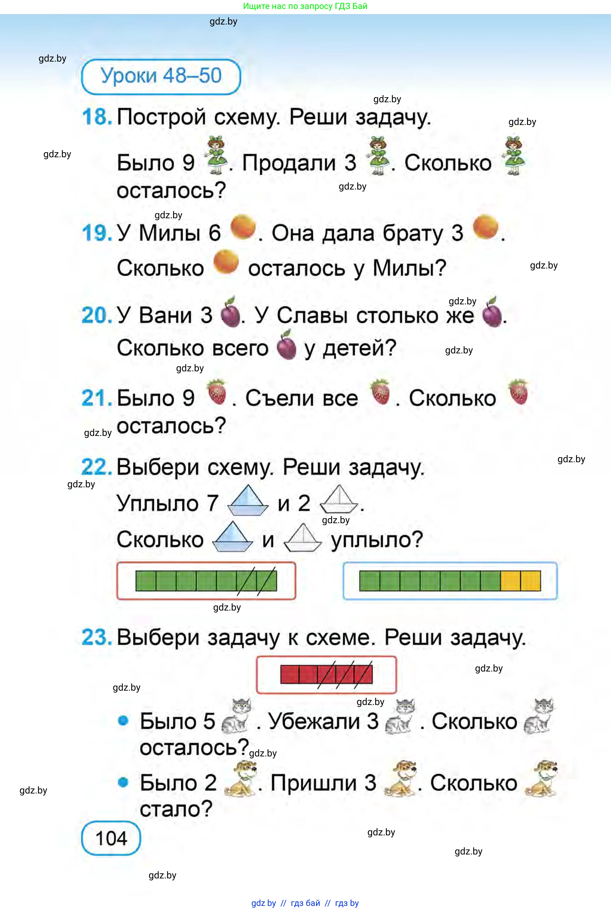 Математика, 1 класс Учебник, авторы: Муравьева Галина Леонидовна, Урбан Мария Анатольевна, издательство Академия образования, Минск, 2024, Часть 1, страница 104