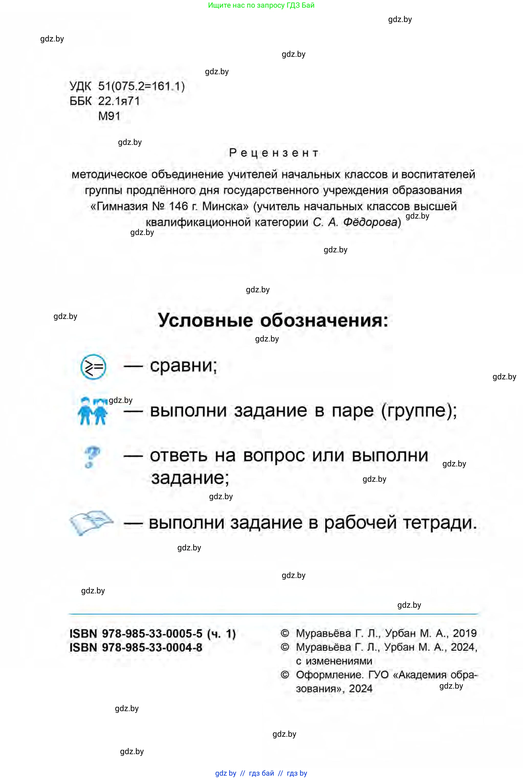 Математика, 1 класс Учебник, авторы: Муравьева Галина Леонидовна, Урбан Мария Анатольевна, издательство Академия образования, Минск, 2024, страница 2