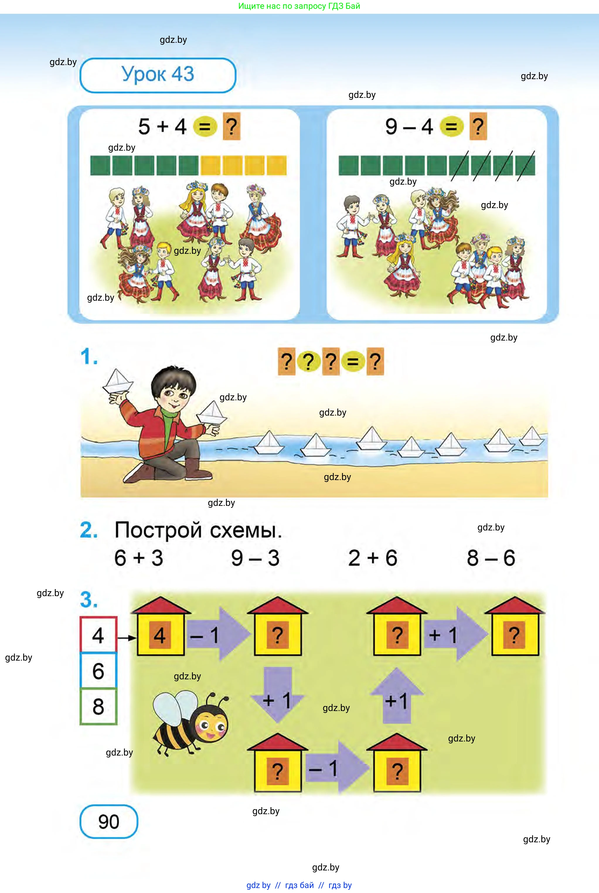 Математика, 1 класс Учебник, авторы: Муравьева Галина Леонидовна, Урбан Мария Анатольевна, издательство Академия образования, Минск, 2024, Часть 1, страница 90