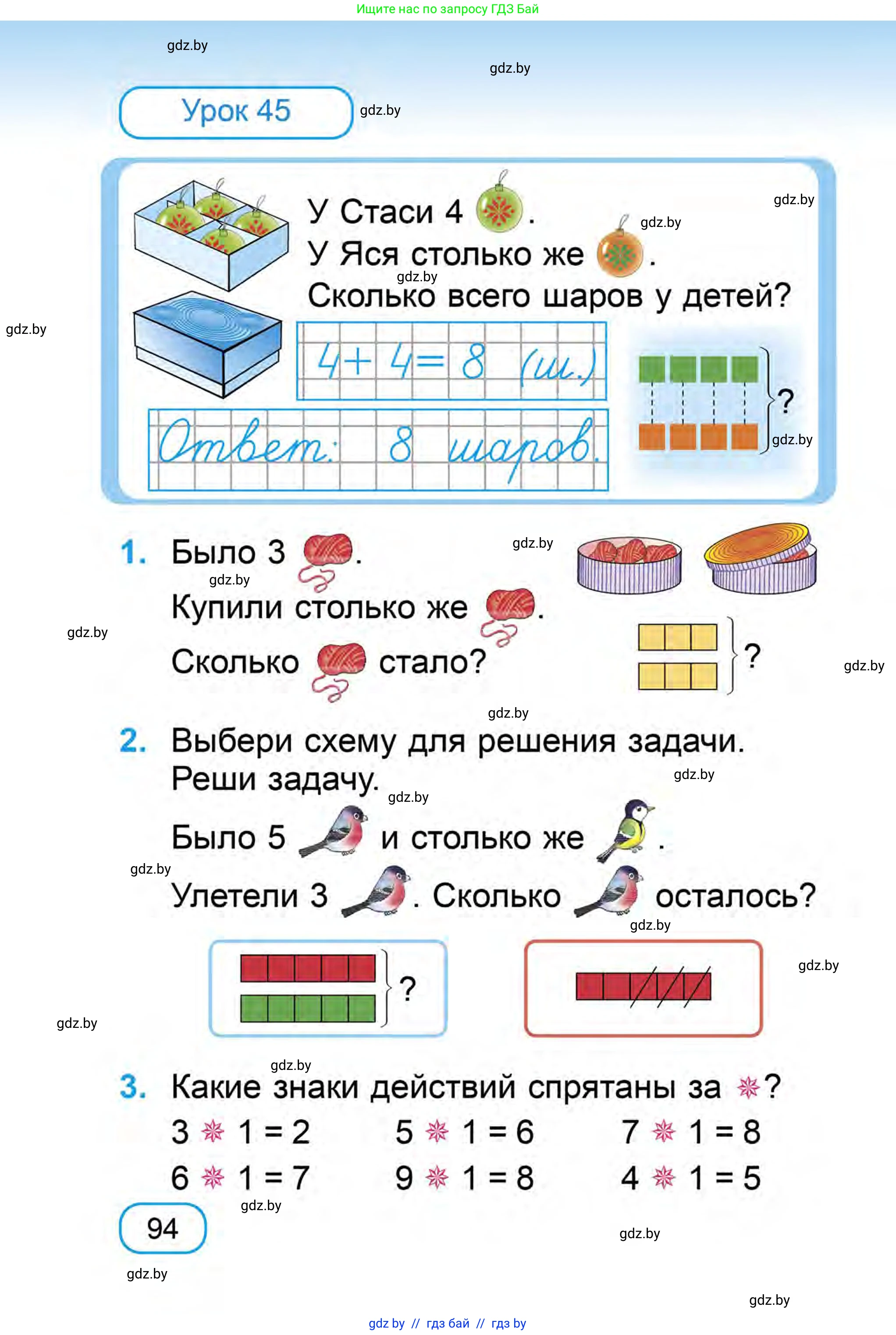 Математика, 1 класс Учебник, авторы: Муравьева Галина Леонидовна, Урбан Мария Анатольевна, издательство Академия образования, Минск, 2024, Часть 1, страница 94