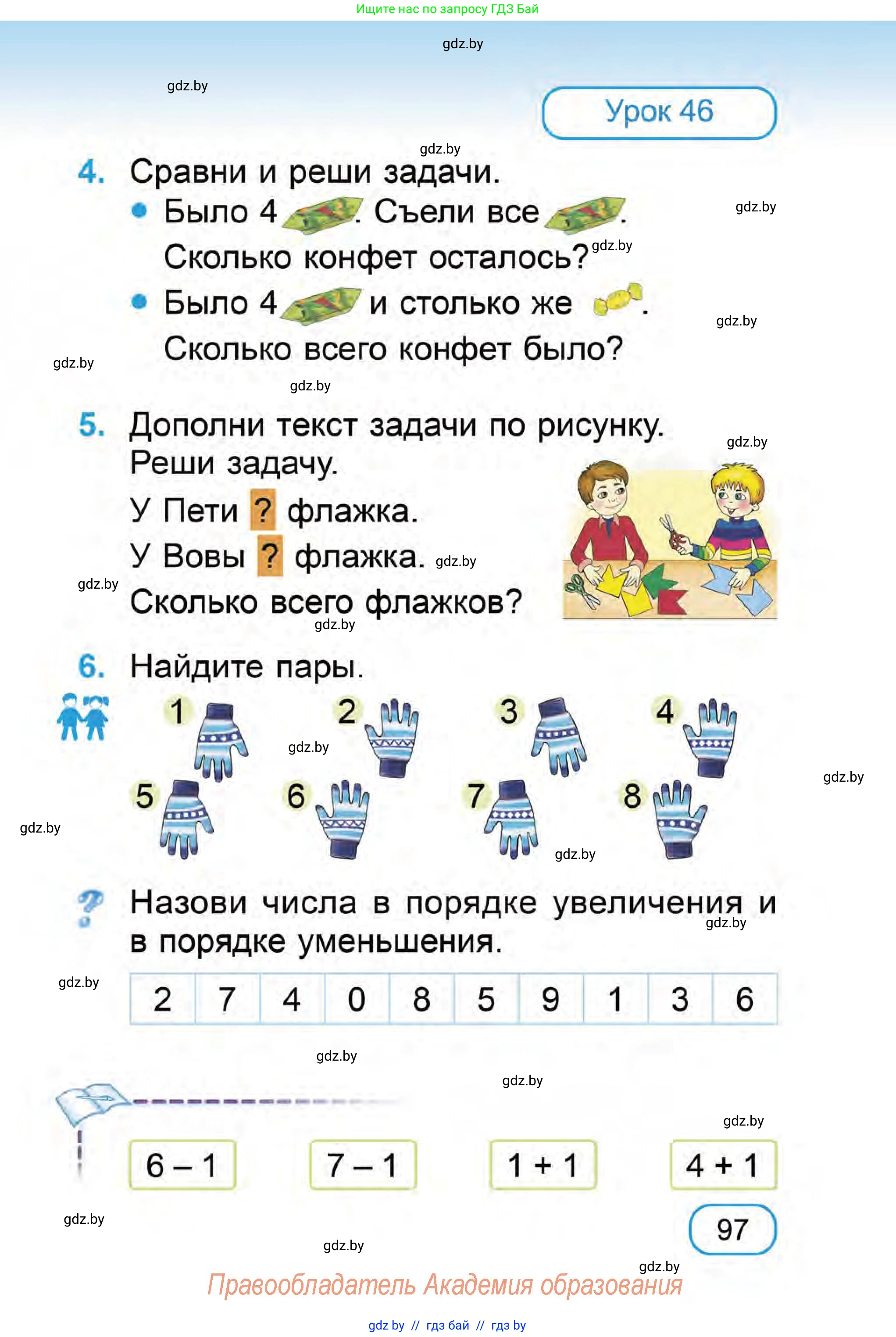 Математика, 1 класс Учебник, авторы: Муравьева Галина Леонидовна, Урбан Мария Анатольевна, издательство Академия образования, Минск, 2024, Часть 1, страница 97