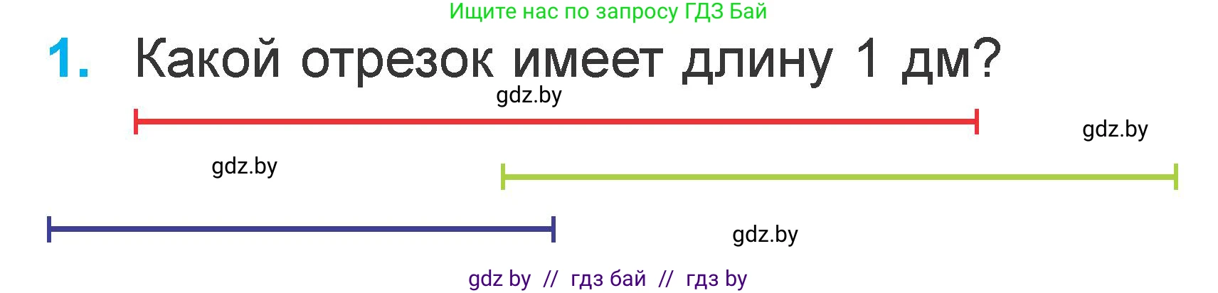 Математика, 1 класс Учебник, авторы: Муравьева Галина Леонидовна, Урбан Мария Анатольевна, издательство Академия образования, Минск, 2024, Часть 2, страница 102, номер 1, Условие