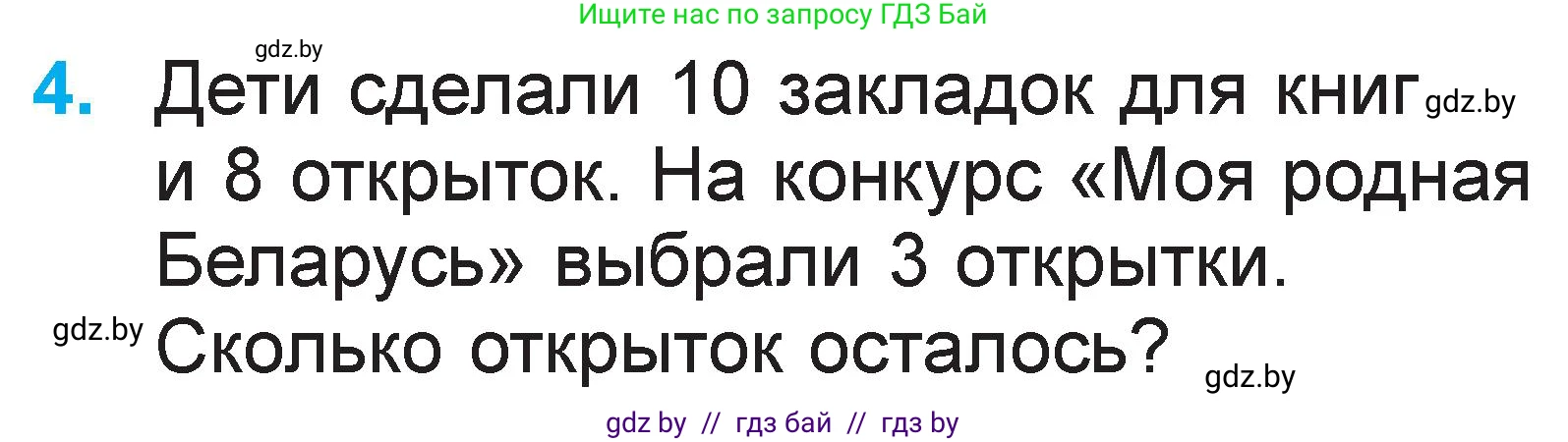 Математика, 1 класс Учебник, авторы: Муравьева Галина Леонидовна, Урбан Мария Анатольевна, издательство Академия образования, Минск, 2024, Часть 2, страница 103, номер 4, Условие