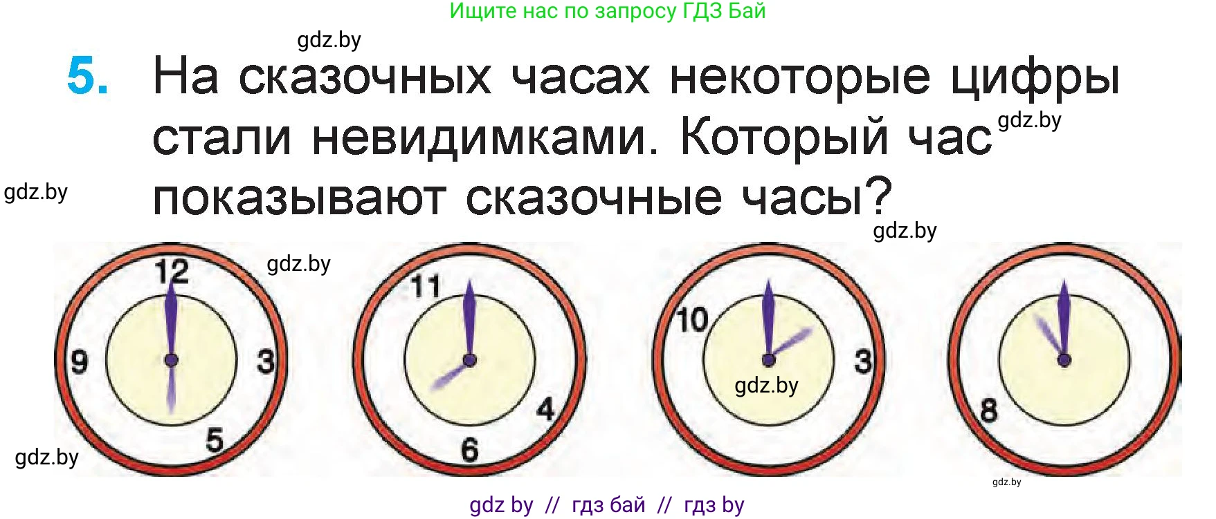 Математика, 1 класс Учебник, авторы: Муравьева Галина Леонидовна, Урбан Мария Анатольевна, издательство Академия образования, Минск, 2024, Часть 2, страница 103, номер 5, Условие