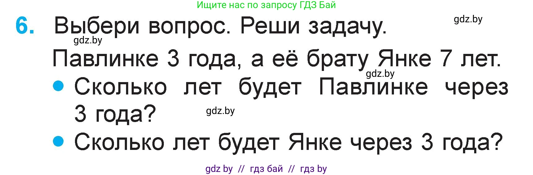Математика, 1 класс Учебник, авторы: Муравьева Галина Леонидовна, Урбан Мария Анатольевна, издательство Академия образования, Минск, 2024, Часть 2, страница 103, номер 6, Условие