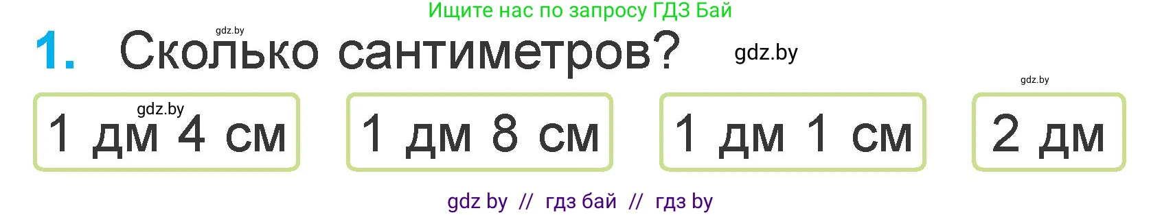 Математика, 1 класс Учебник, авторы: Муравьева Галина Леонидовна, Урбан Мария Анатольевна, издательство Академия образования, Минск, 2024, Часть 2, страница 104, номер 1, Условие