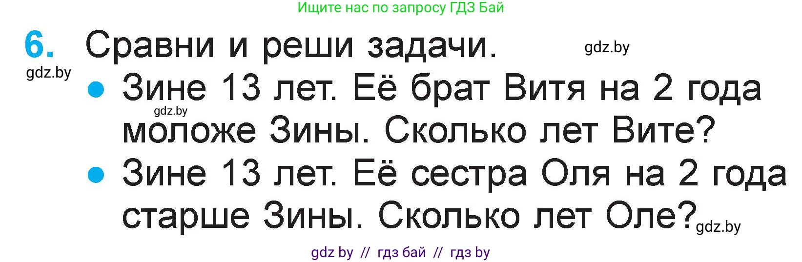 Математика, 1 класс Учебник, авторы: Муравьева Галина Леонидовна, Урбан Мария Анатольевна, издательство Академия образования, Минск, 2024, Часть 2, страница 105, номер 6, Условие