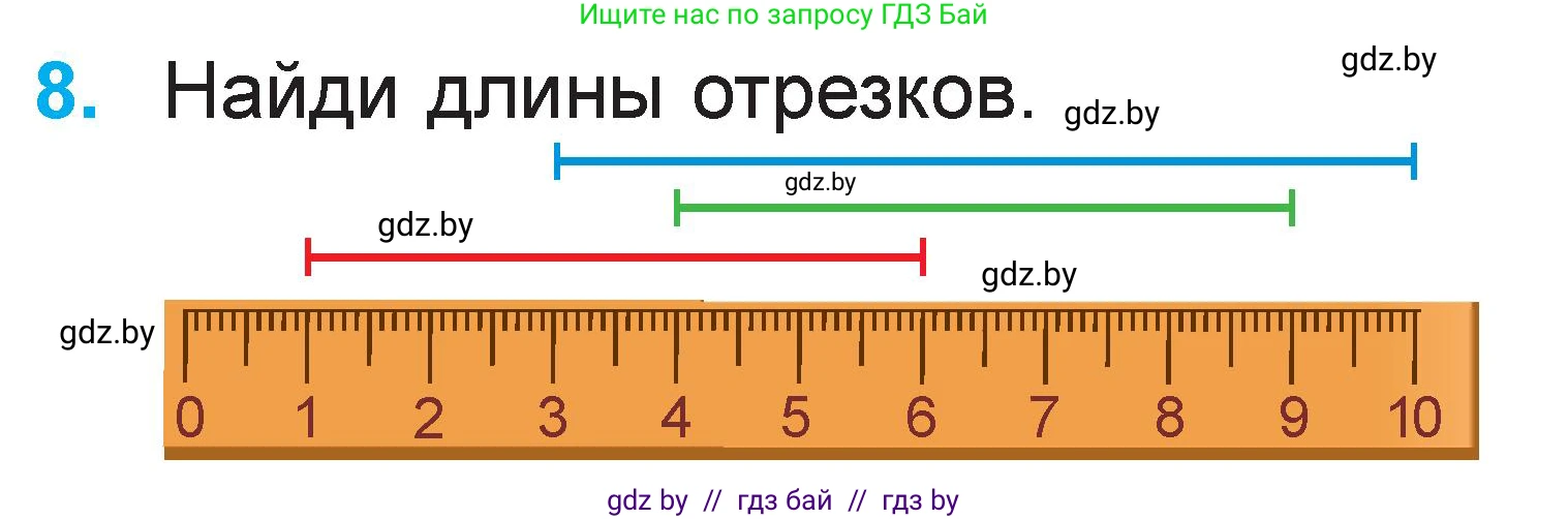 Математика, 1 класс Учебник, авторы: Муравьева Галина Леонидовна, Урбан Мария Анатольевна, издательство Академия образования, Минск, 2024, Часть 2, страница 105, номер 8, Условие