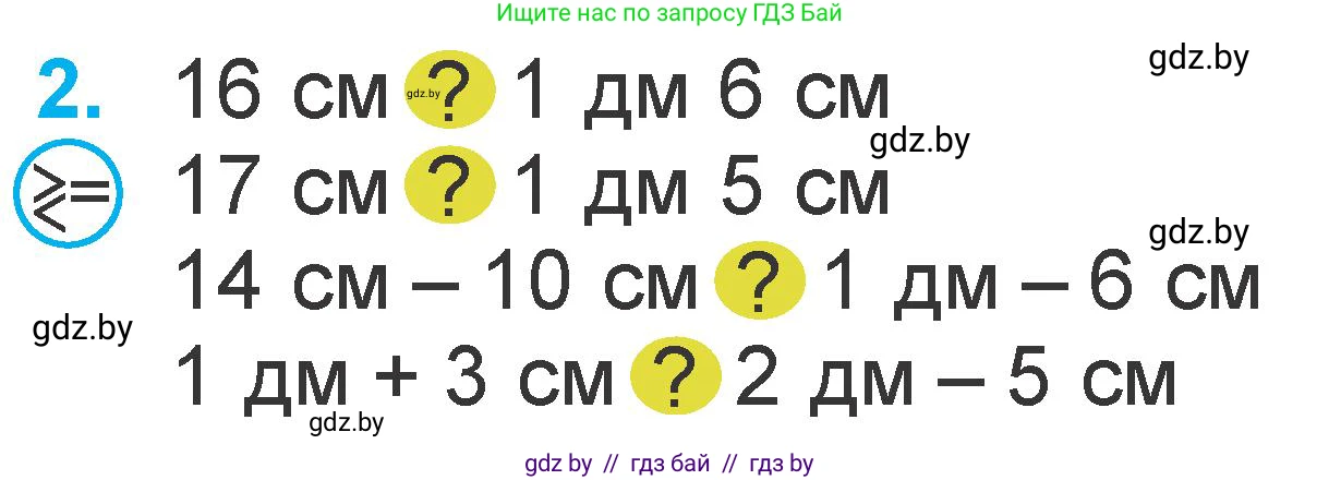 Математика, 1 класс Учебник, авторы: Муравьева Галина Леонидовна, Урбан Мария Анатольевна, издательство Академия образования, Минск, 2024, Часть 2, страница 106, номер 2, Условие