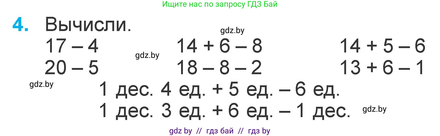 Математика, 1 класс Учебник, авторы: Муравьева Галина Леонидовна, Урбан Мария Анатольевна, издательство Академия образования, Минск, 2024, Часть 2, страница 106, номер 4, Условие