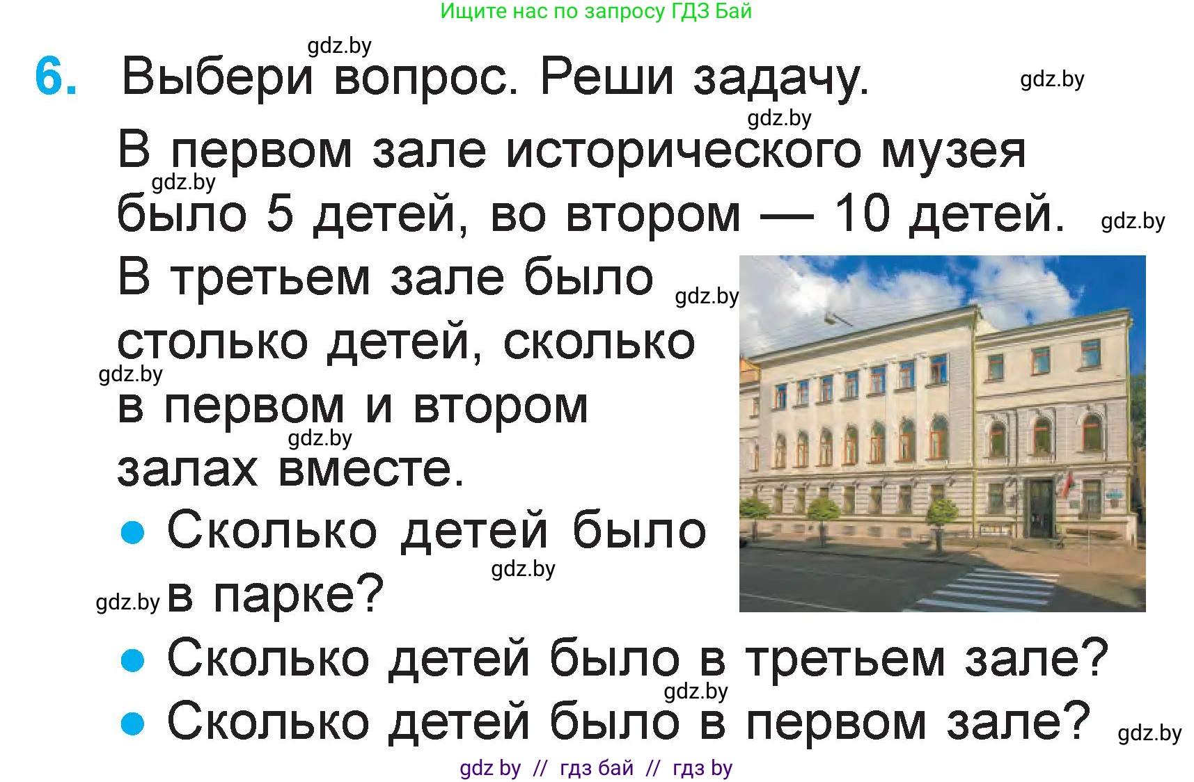 Математика, 1 класс Учебник, авторы: Муравьева Галина Леонидовна, Урбан Мария Анатольевна, издательство Академия образования, Минск, 2024, Часть 2, страница 107, номер 6, Условие