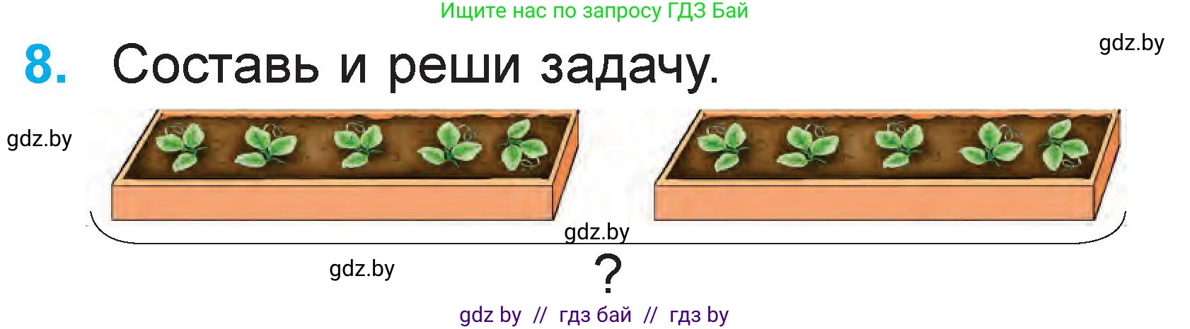Математика, 1 класс Учебник, авторы: Муравьева Галина Леонидовна, Урбан Мария Анатольевна, издательство Академия образования, Минск, 2024, Часть 2, страница 107, номер 8, Условие