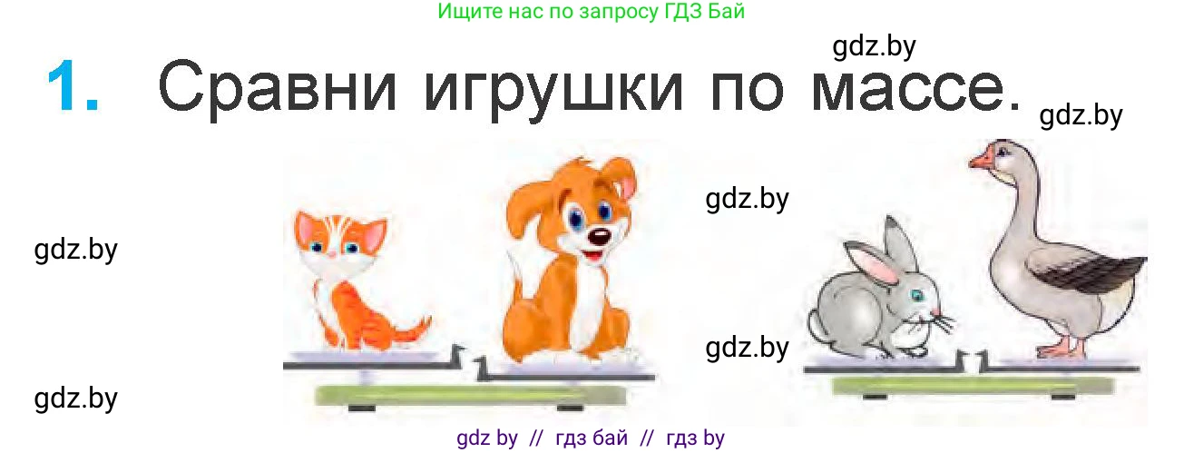 Математика, 1 класс Учебник, авторы: Муравьева Галина Леонидовна, Урбан Мария Анатольевна, издательство Академия образования, Минск, 2024, Часть 2, страница 108, номер 1, Условие