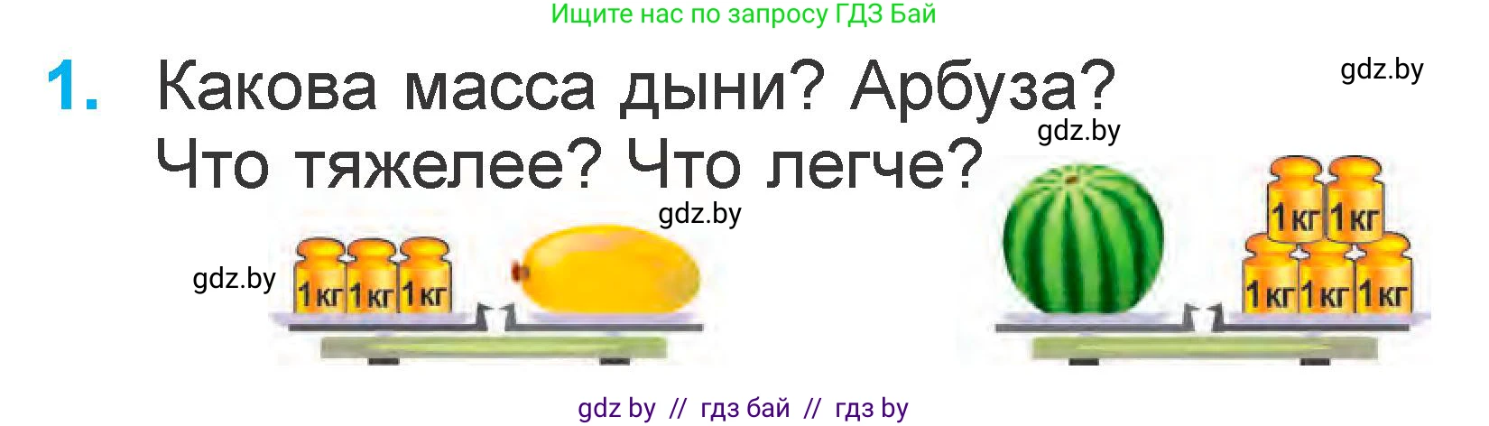 Математика, 1 класс Учебник, авторы: Муравьева Галина Леонидовна, Урбан Мария Анатольевна, издательство Академия образования, Минск, 2024, Часть 2, страница 110, номер 1, Условие
