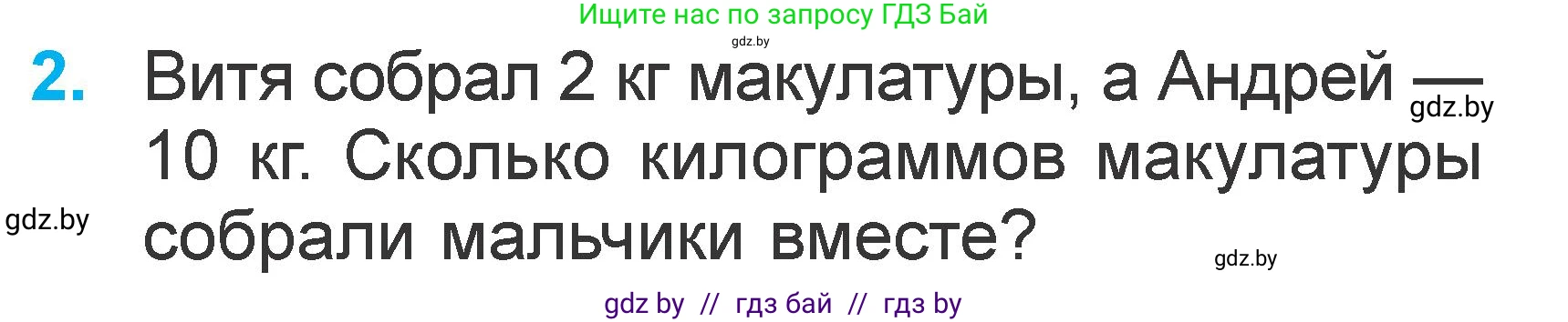Математика, 1 класс Учебник, авторы: Муравьева Галина Леонидовна, Урбан Мария Анатольевна, издательство Академия образования, Минск, 2024, Часть 2, страница 110, номер 2, Условие