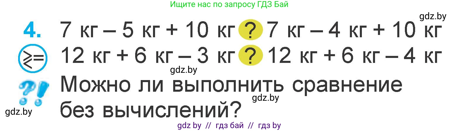 Математика, 1 класс Учебник, авторы: Муравьева Галина Леонидовна, Урбан Мария Анатольевна, издательство Академия образования, Минск, 2024, Часть 2, страница 110, номер 4, Условие