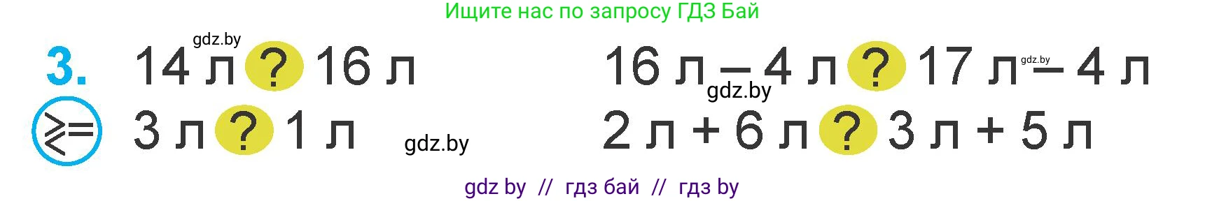 Математика, 1 класс Учебник, авторы: Муравьева Галина Леонидовна, Урбан Мария Анатольевна, издательство Академия образования, Минск, 2024, Часть 2, страница 112, номер 3, Условие