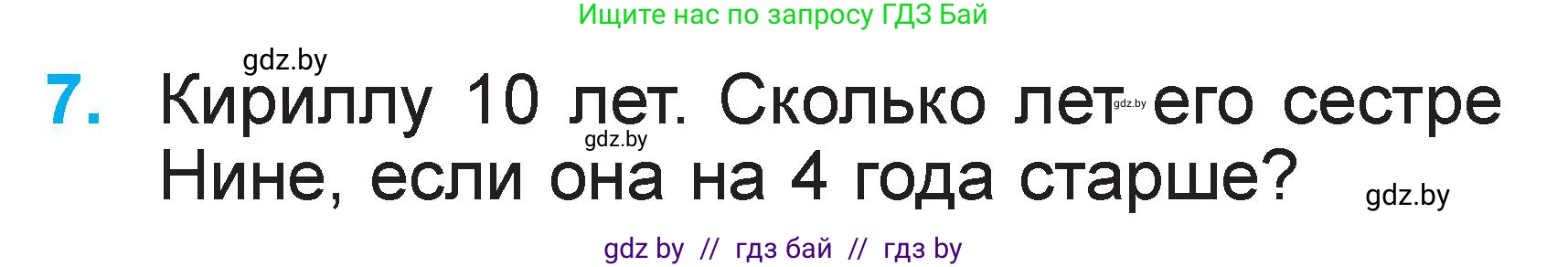 Математика, 1 класс Учебник, авторы: Муравьева Галина Леонидовна, Урбан Мария Анатольевна, издательство Академия образования, Минск, 2024, Часть 2, страница 113, номер 7, Условие