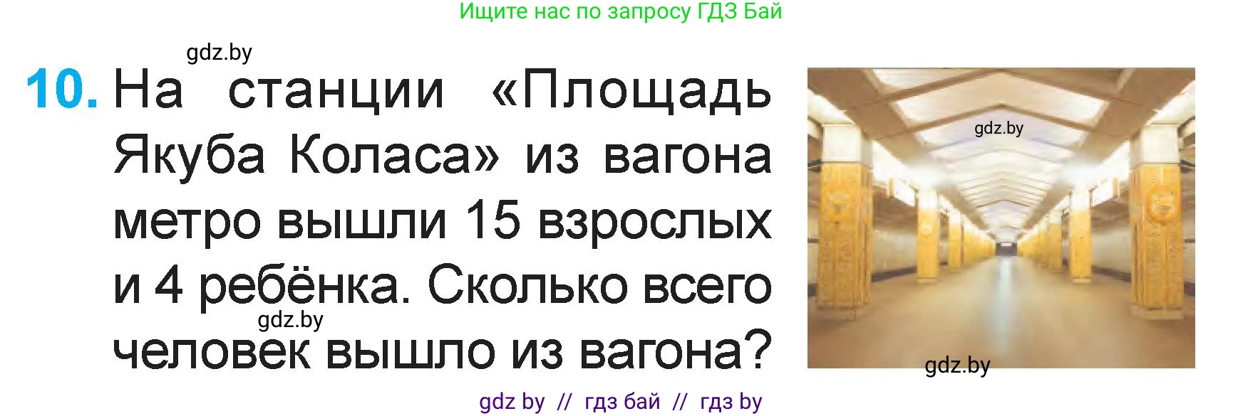 Математика, 1 класс Учебник, авторы: Муравьева Галина Леонидовна, Урбан Мария Анатольевна, издательство Академия образования, Минск, 2024, Часть 2, страница 115, номер 10, Условие