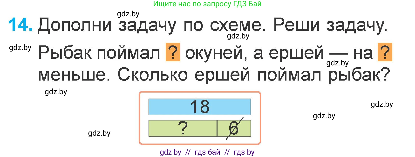 Математика, 1 класс Учебник, авторы: Муравьева Галина Леонидовна, Урбан Мария Анатольевна, издательство Академия образования, Минск, 2024, Часть 2, страница 116, номер 14, Условие