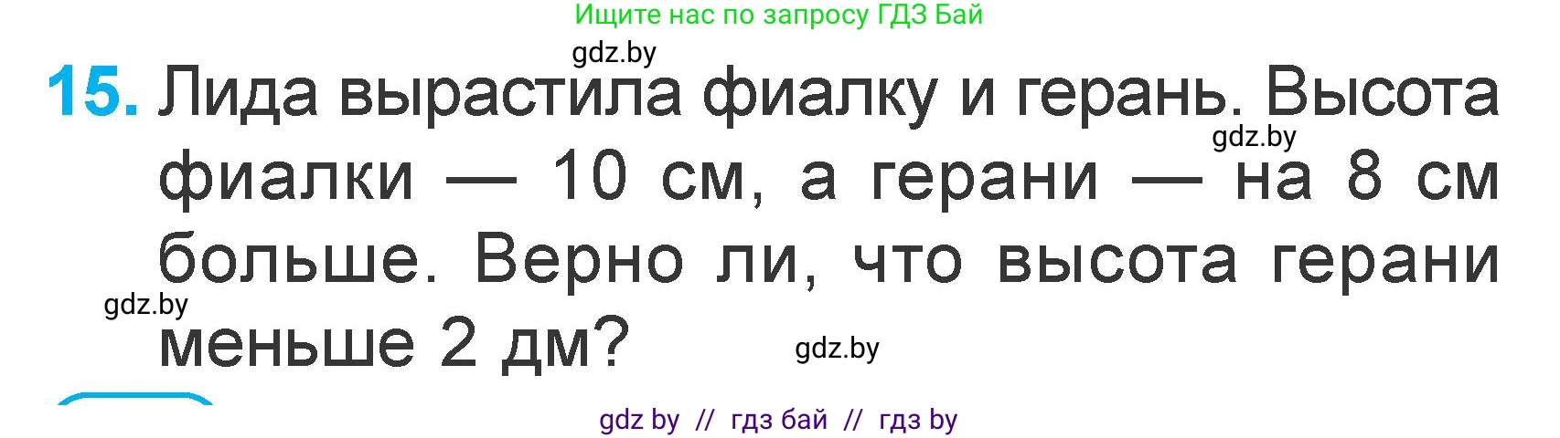 Математика, 1 класс Учебник, авторы: Муравьева Галина Леонидовна, Урбан Мария Анатольевна, издательство Академия образования, Минск, 2024, Часть 2, страница 116, номер 15, Условие