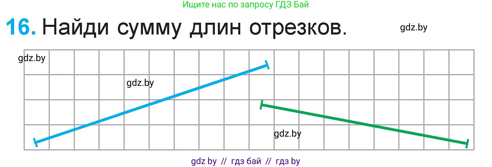 Математика, 1 класс Учебник, авторы: Муравьева Галина Леонидовна, Урбан Мария Анатольевна, издательство Академия образования, Минск, 2024, Часть 2, страница 117, номер 16, Условие