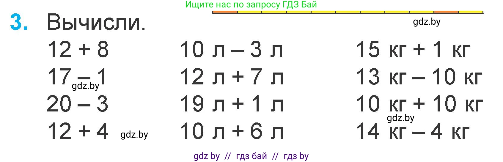Математика, 1 класс Учебник, авторы: Муравьева Галина Леонидовна, Урбан Мария Анатольевна, издательство Академия образования, Минск, 2024, Часть 2, страница 114, номер 3, Условие